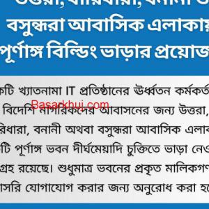 স্বাধীন বিল্ডিং কমপ্লেক্স ভাড়ার জন্য প্রয়োজন
