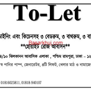 ফ্ল্যাট ভাড়া হবে