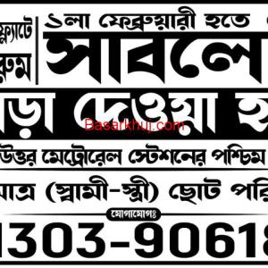 সাবলেট ভাড়া দেওয়া হবে, উত্তরা, ঢাকা