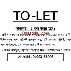 সাবলেট - ১ রুম ভাড়া হবে।