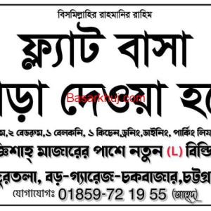 ফ্যামিলি ঘর ভাড়া দেওয়া হবে